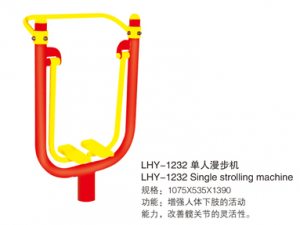 HS-1232 Single strolling machine   单人漫步机