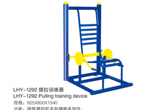 HS-1292 Pulling training device   提拉训练器