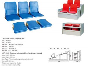 HS-2309 Stadiums telescopic bleachers（front mounted）场馆活动看台(前置式)
