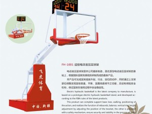 篮球架系列