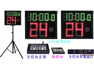 大号单面24秒B（新升级）